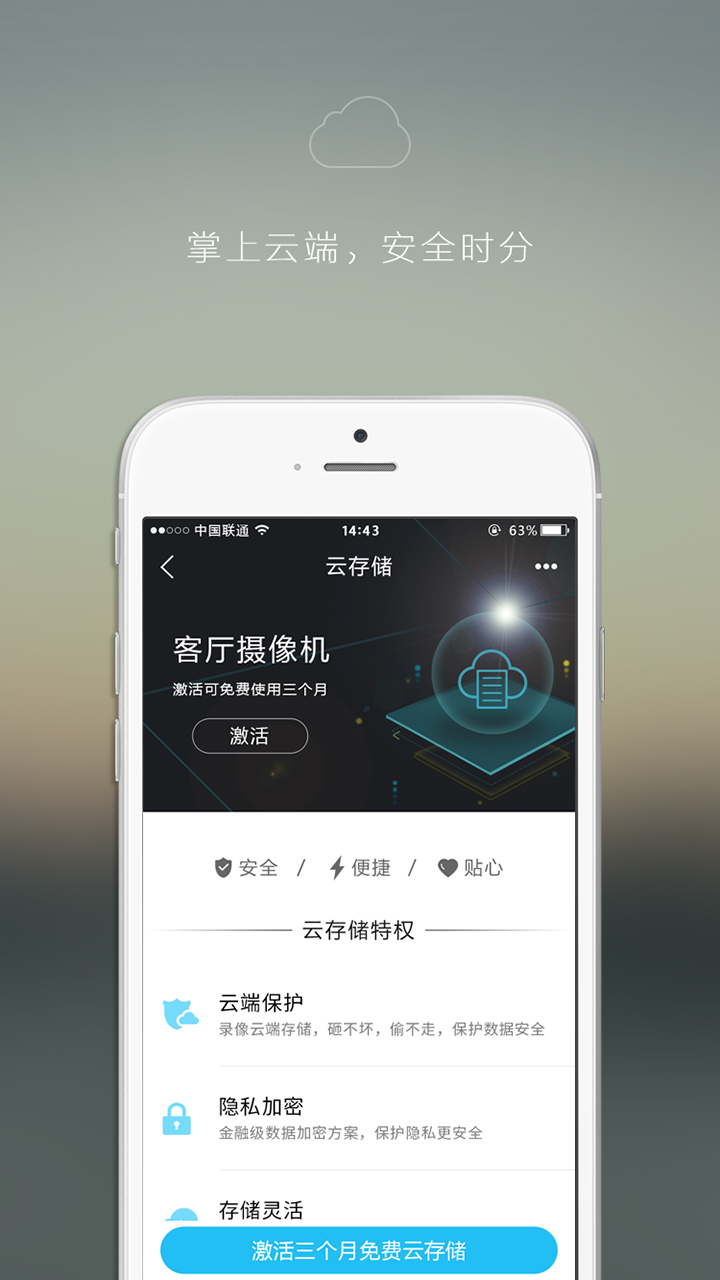 Eye4监控app下载