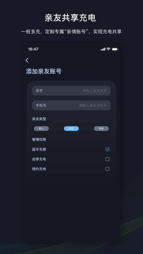 挚达充电桩 截图4