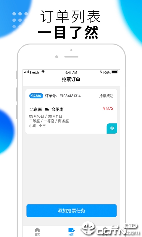 闪电抢票 截图3