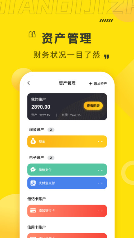 点滴记账app 截图3