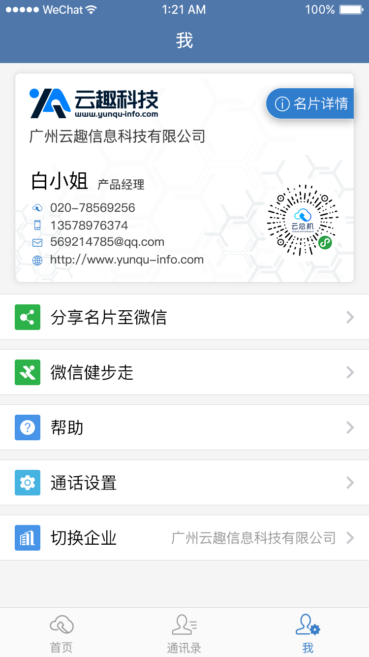 天翼云总机app 3.89.01