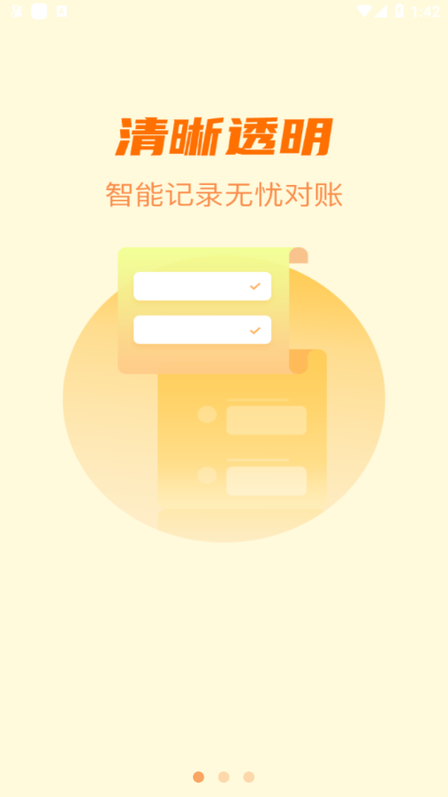 星驿付 截图1