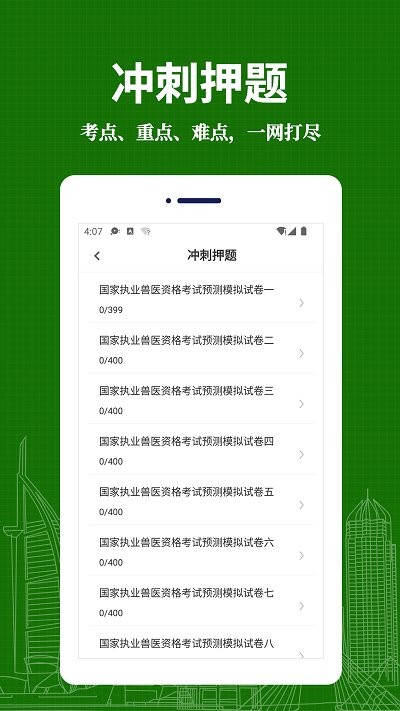 执业兽医易题库app v1.0.0 安卓版