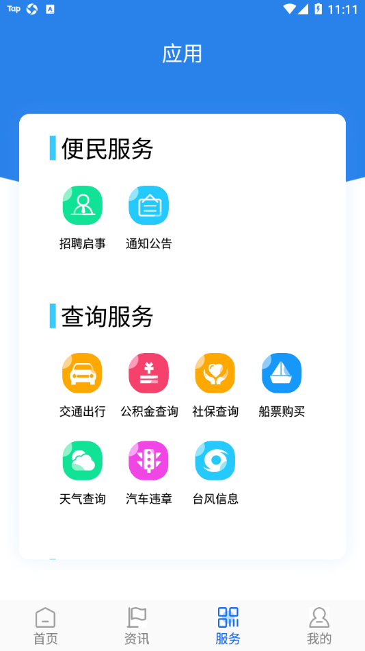 阿拉六横app