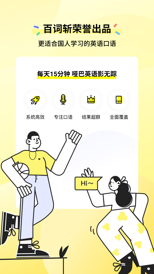 咸蛋口语APP 截图3