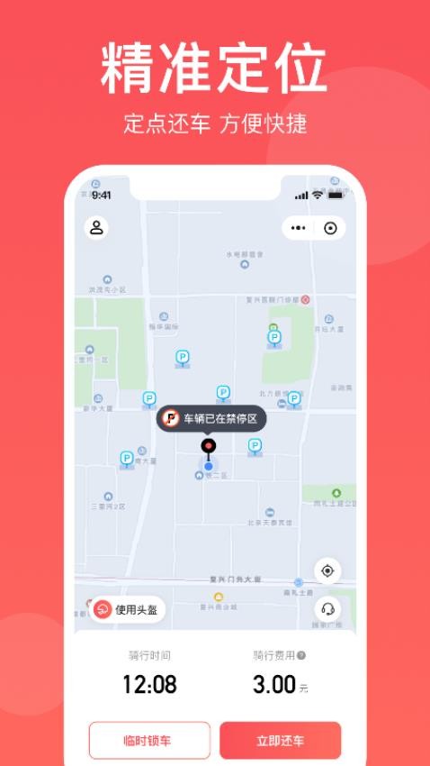 小喜出行 截图3