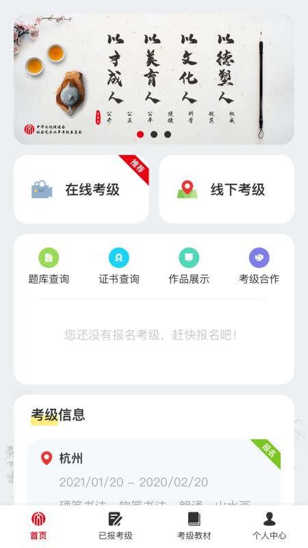 社会艺术考级 截图4