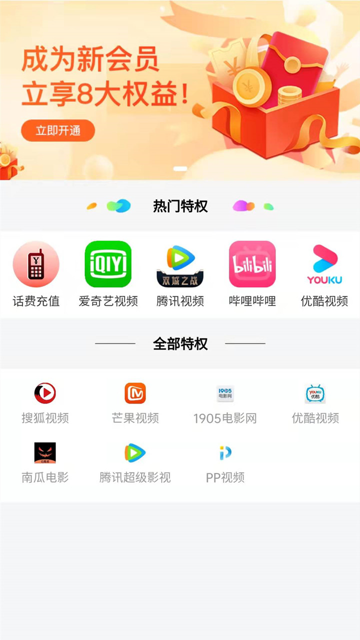 惠享优选app 截图1