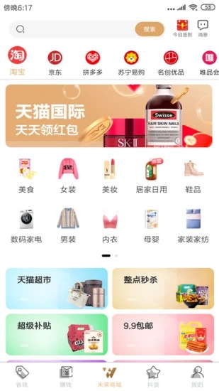 未莱生活app 截图3