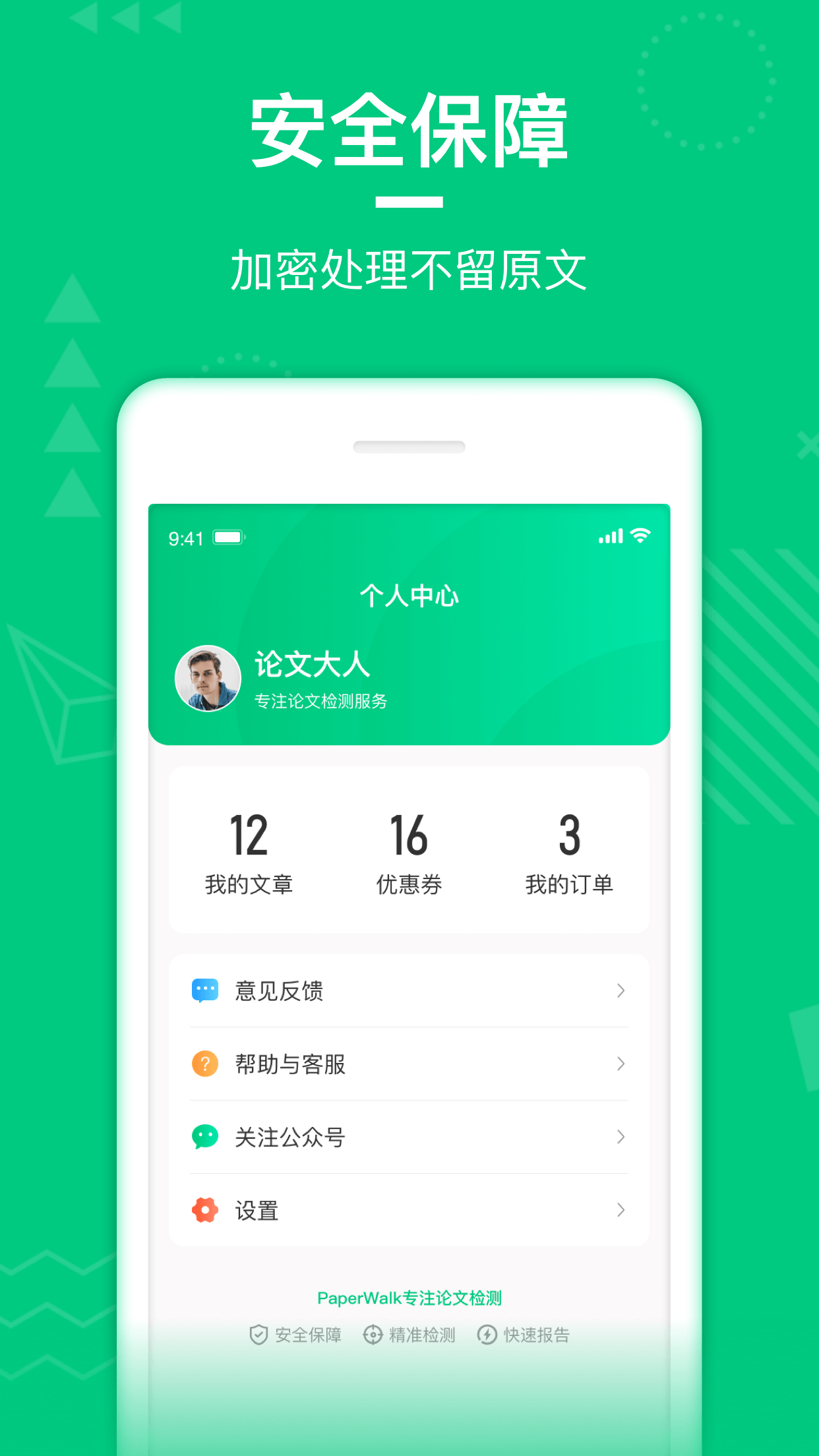 PaperWalk论文查重 截图4