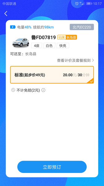 悠游出行共享汽车app 1.0.4 截图3