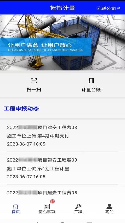 拇指计量APP 截图4