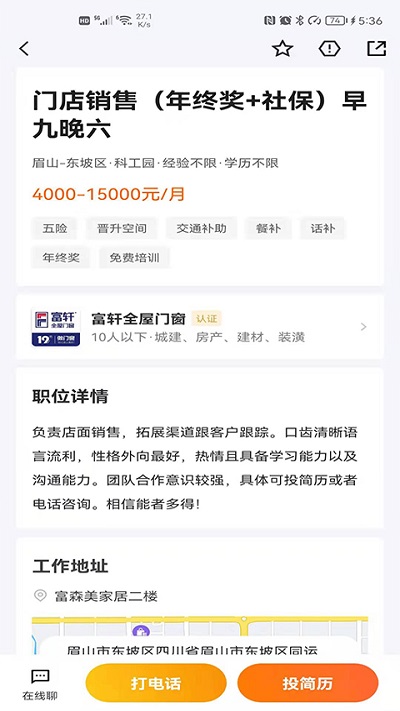 眉山人才网客户端 截图1