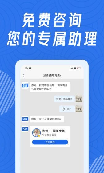 看名医app 截图3