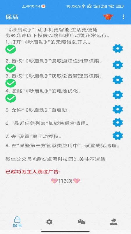 秒启动app