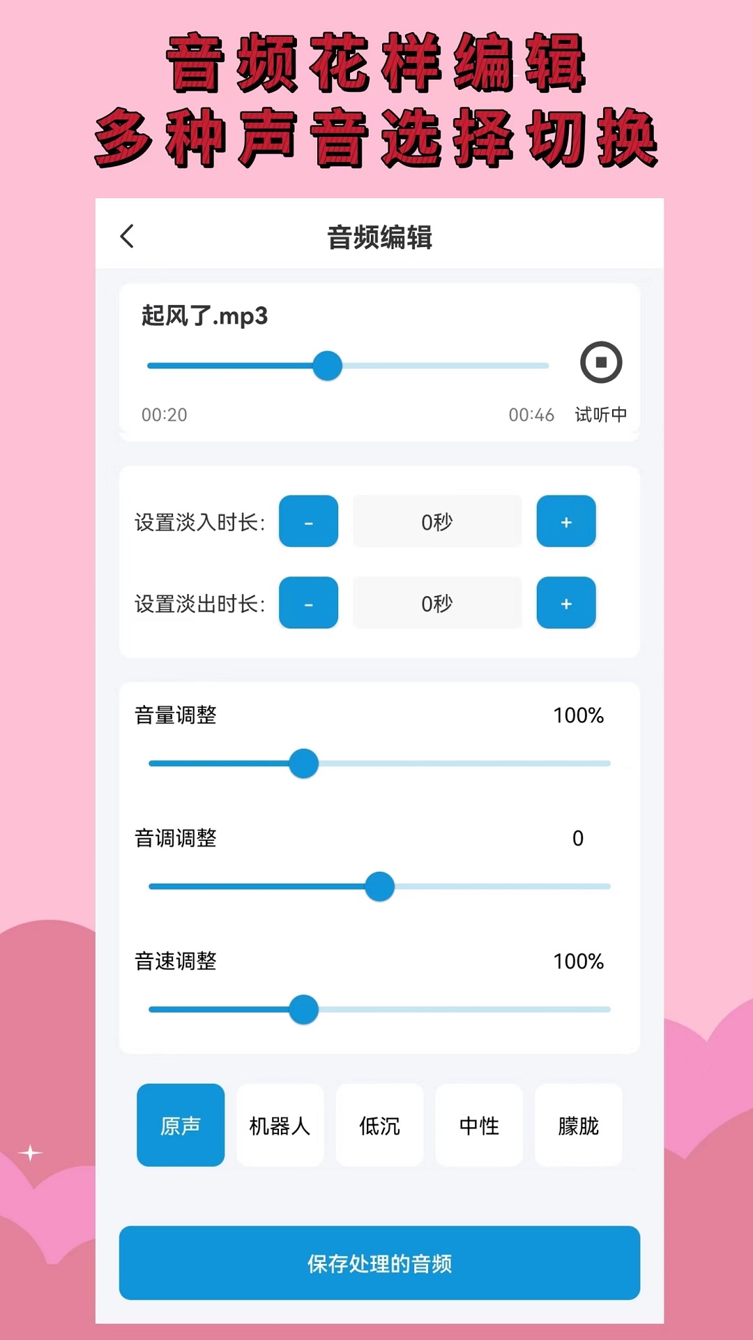 音频提取剪辑app 截图3