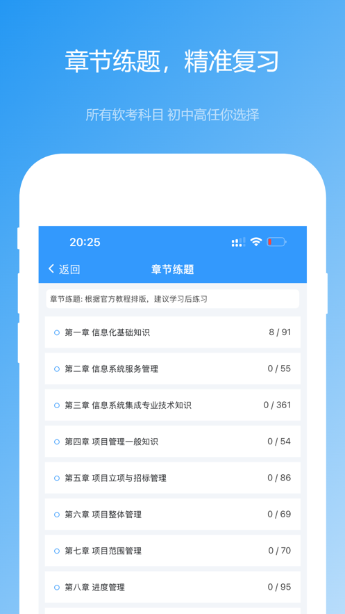 软考真题 截图3