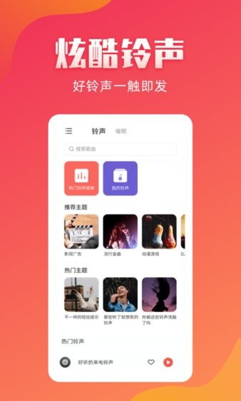 东方铃声app 截图1