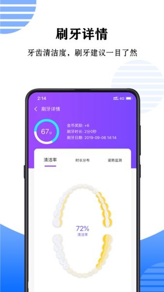 力博得口腔护理app