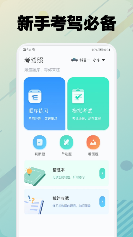 学车堂app 截图4