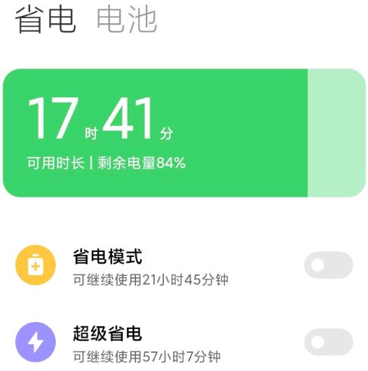 小米手机管家app 1