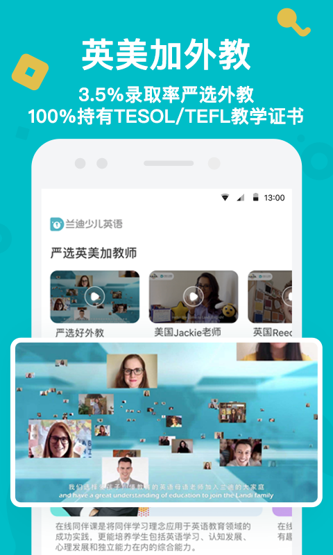 兰迪少儿英语 截图2