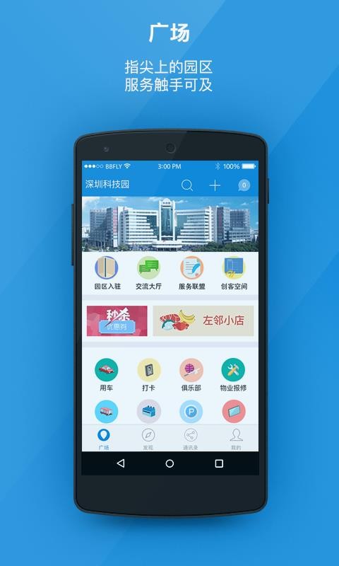 深圳科技园 截图5