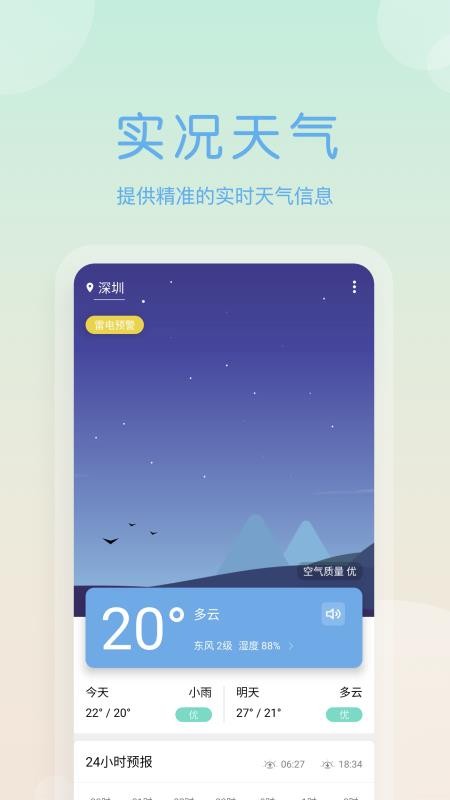 天气早报预报 截图5