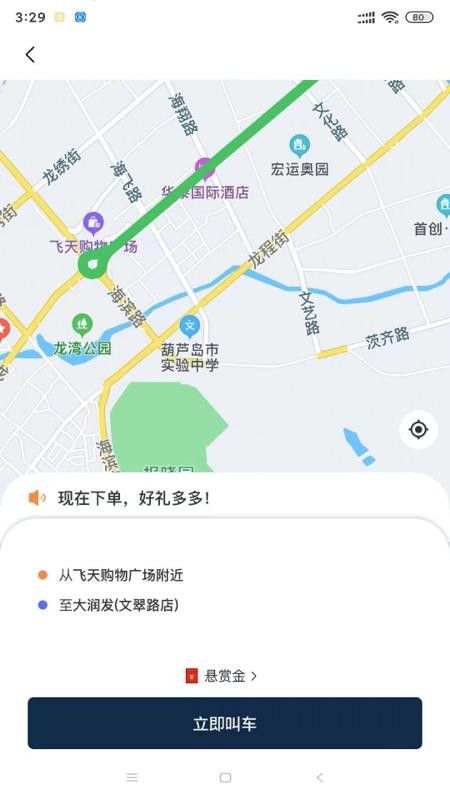 葫岛出行app 2.5.6 截图2