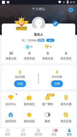 缘聊交友app 截图4