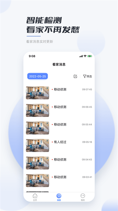 岭雁智家 截图3