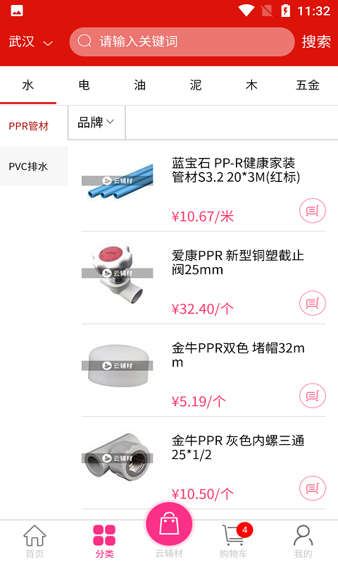 云辅材app 截图1