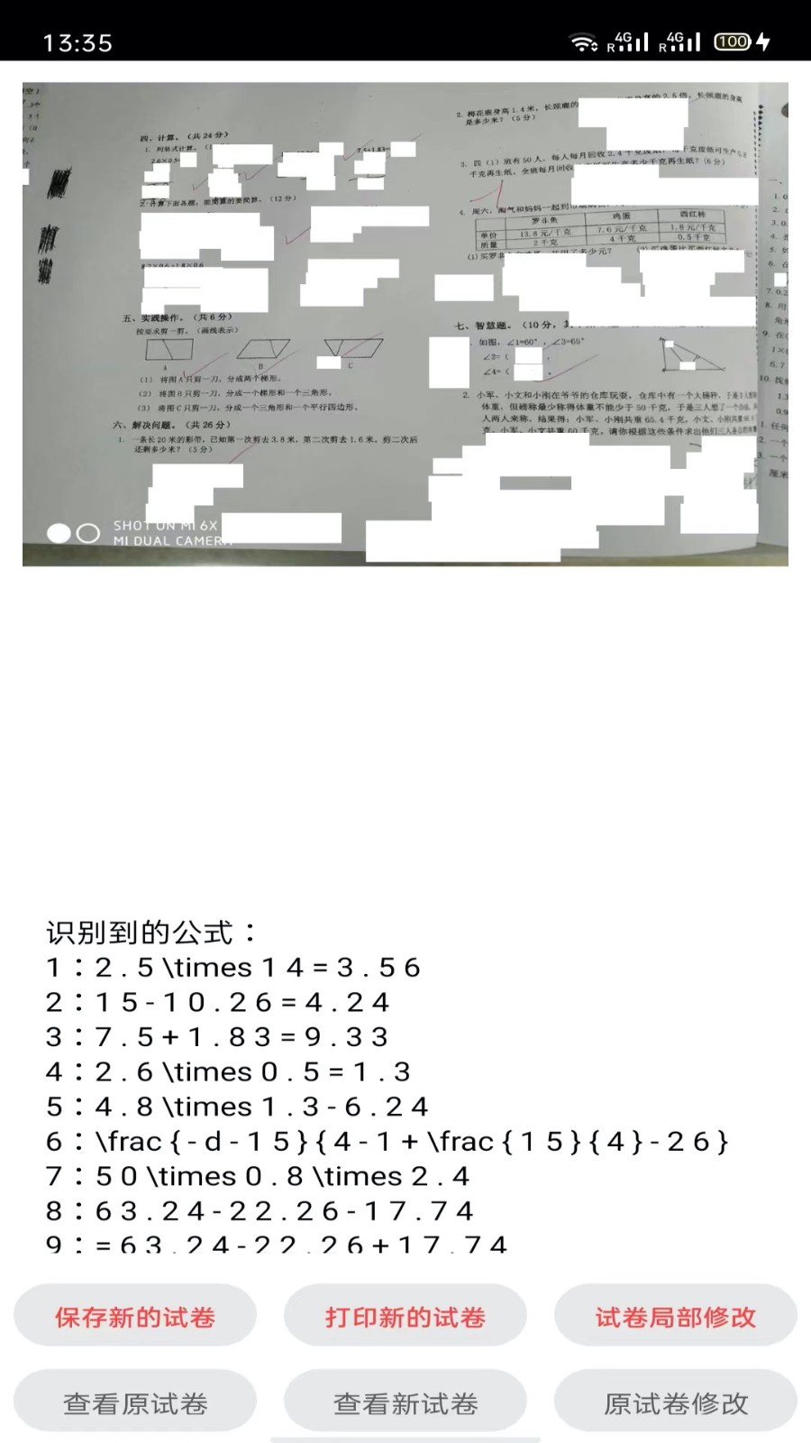 试卷错题宝软件 截图5