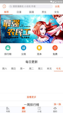 番木瓜漫画 截图2