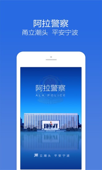 阿拉警察 截图2