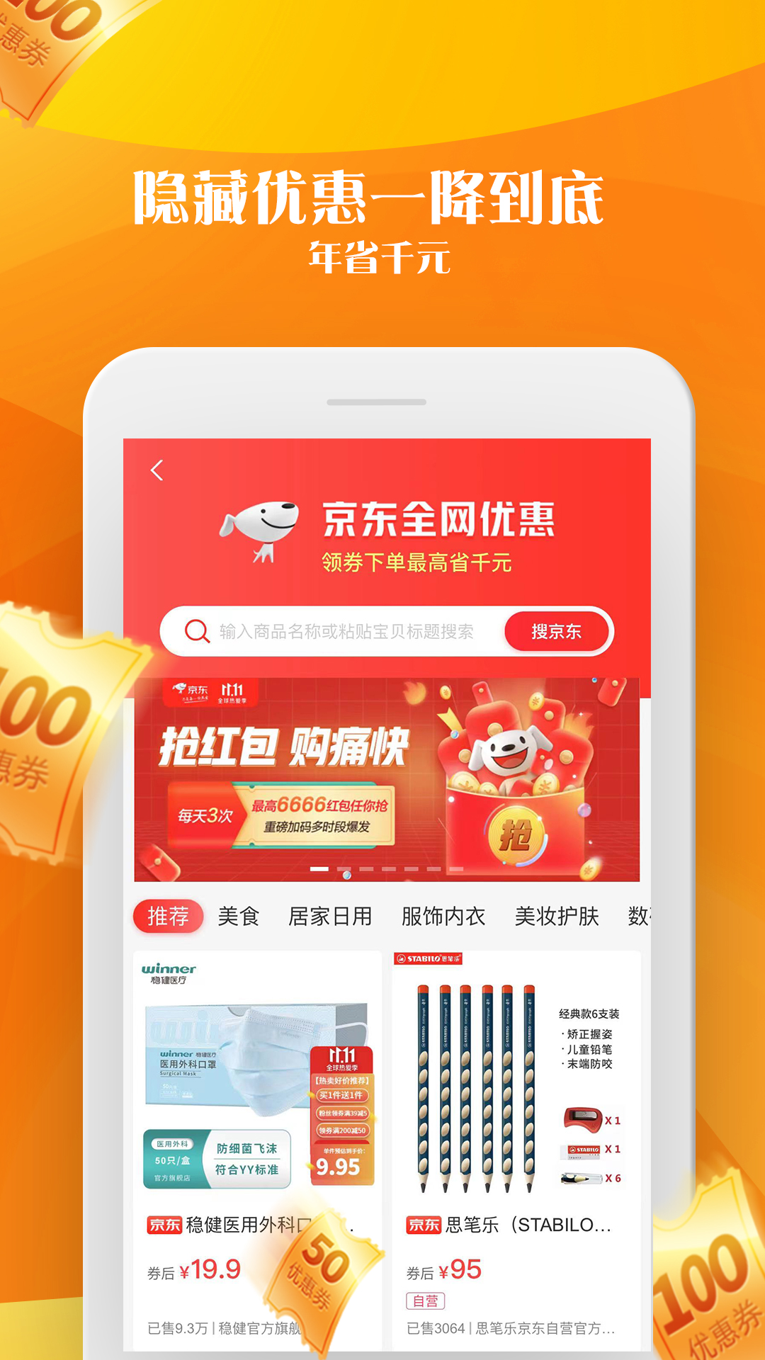 优惠雷达app 截图4