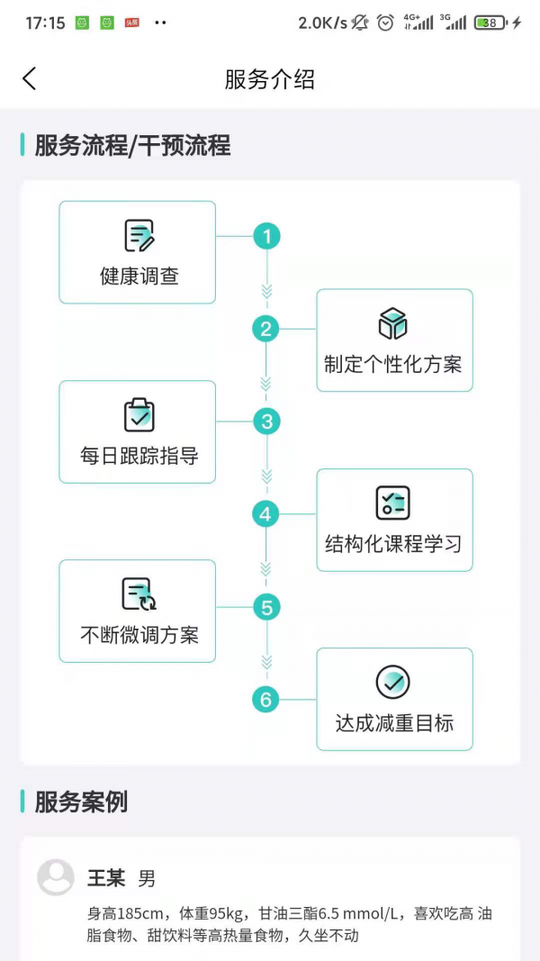 珺安健康app