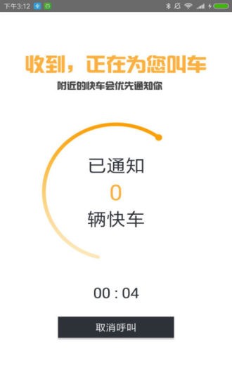 滇约出行网约车app