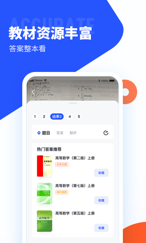 大学搜题酱app 截图1