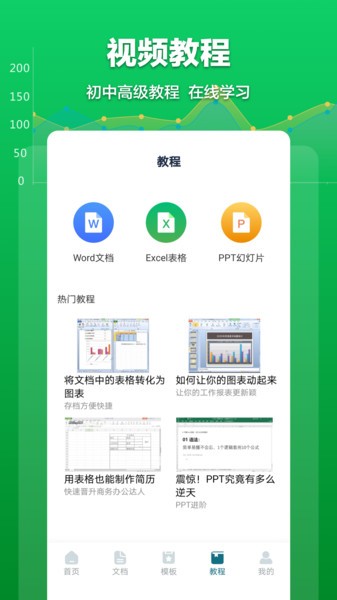 excel表格文档app 截图4