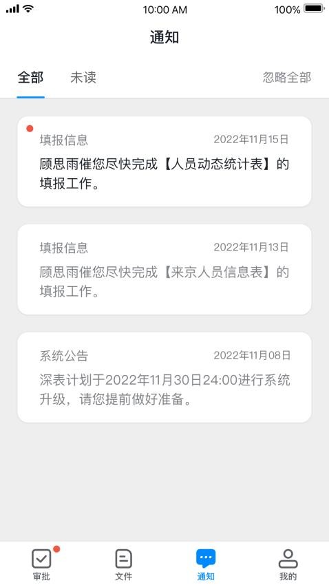 深表app 截图2