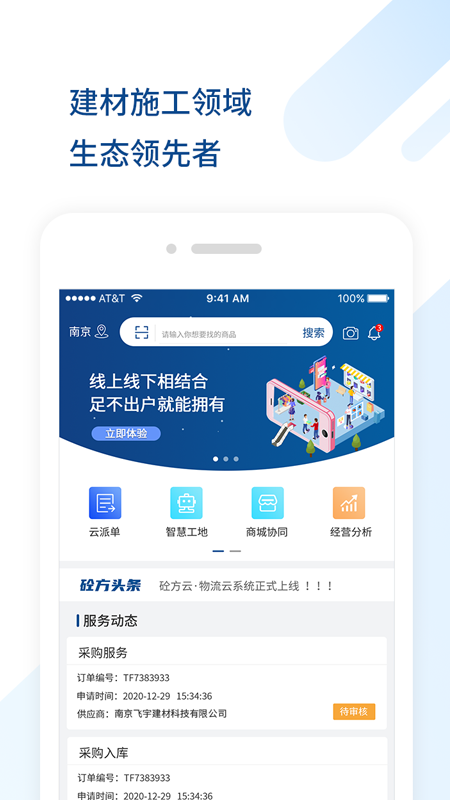 砼方云app