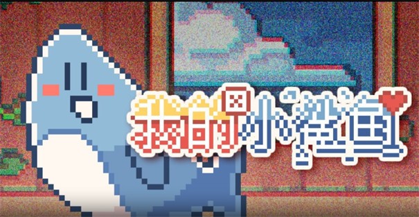我的小鲨鱼 截图1