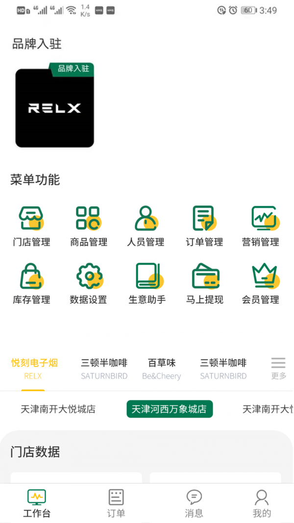 BOLO管家 截图1