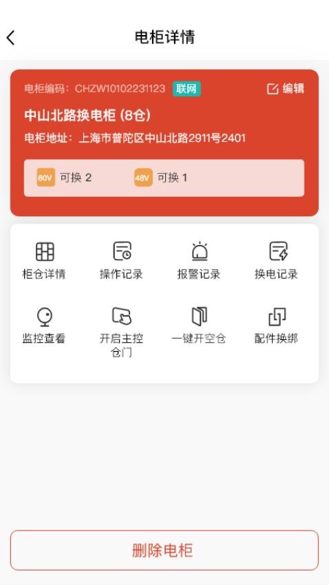 小鱼换电商家版 截图5