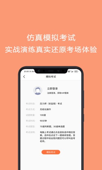 焊工证考试题库app 截图2