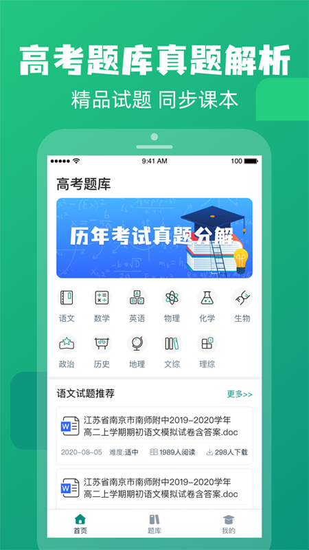 高中题库软件 截图1