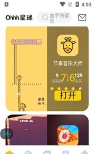 Ohhh星球app 截图1