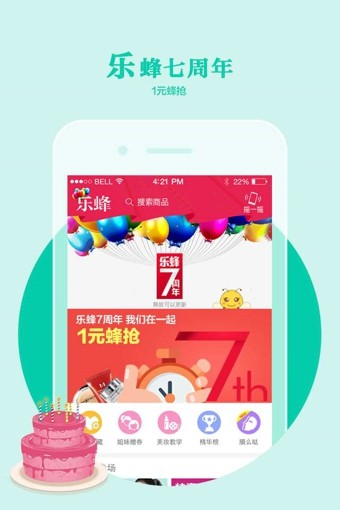 乐蜂网app