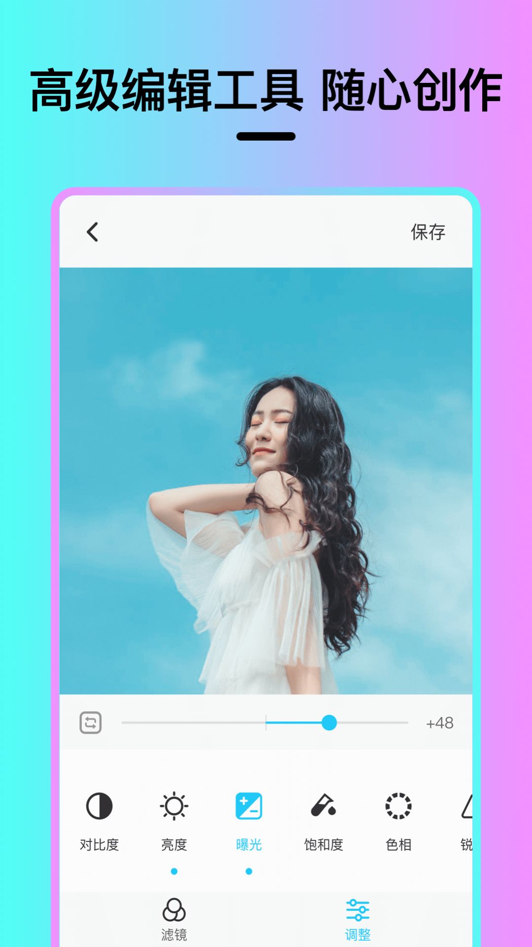 Vision滤镜大师app 截图3